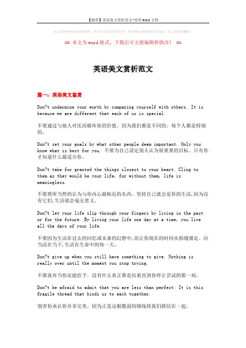 【推荐】英语美文赏析范文-实用word文档 (6页)