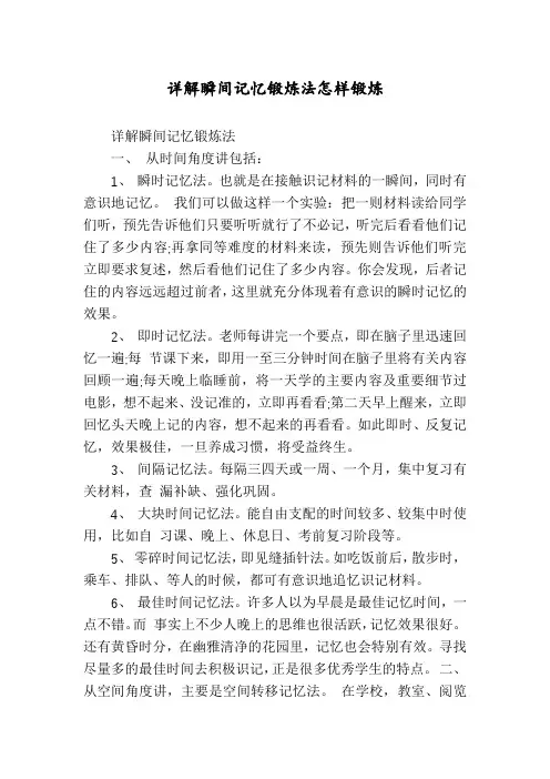 详解瞬间记忆锻炼法怎样锻炼