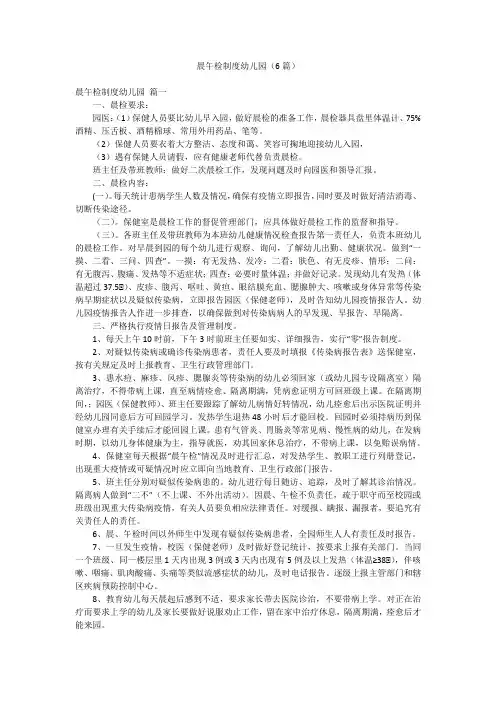 晨午检制度幼儿园(6篇)