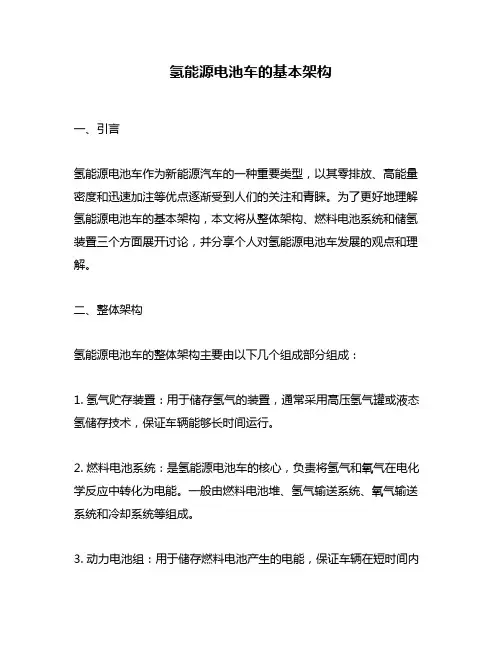 氢能源电池车的基本架构