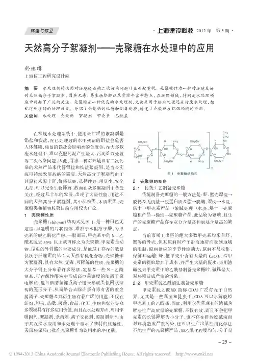 天然高分子絮凝剂_壳聚糖在水处理中的应用