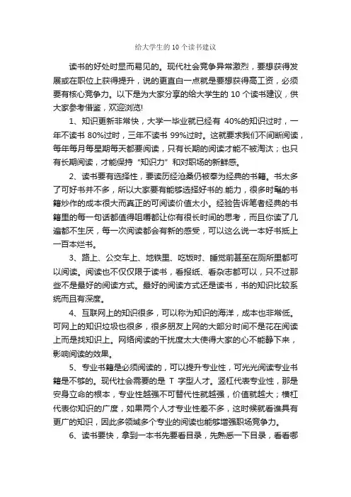 给大学生的10个读书建议
