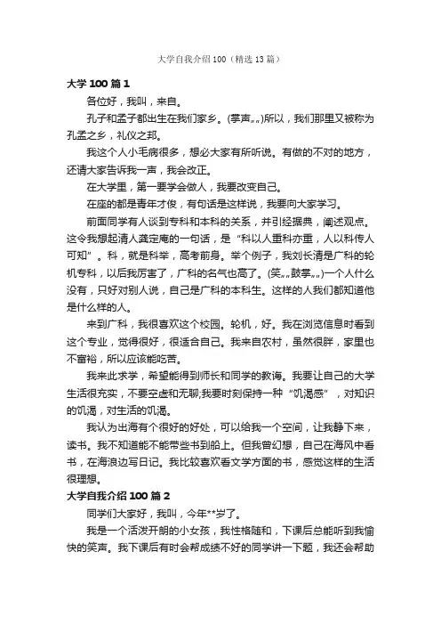 大学自我介绍100（精选13篇）