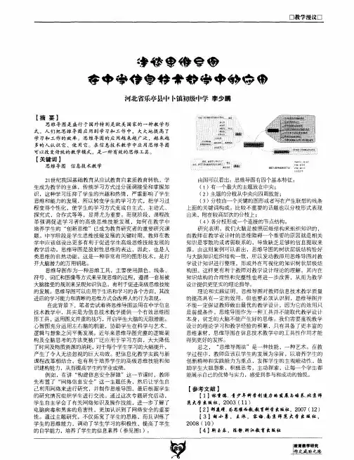 浅谈思维导图在中学信息技术教学中的应用