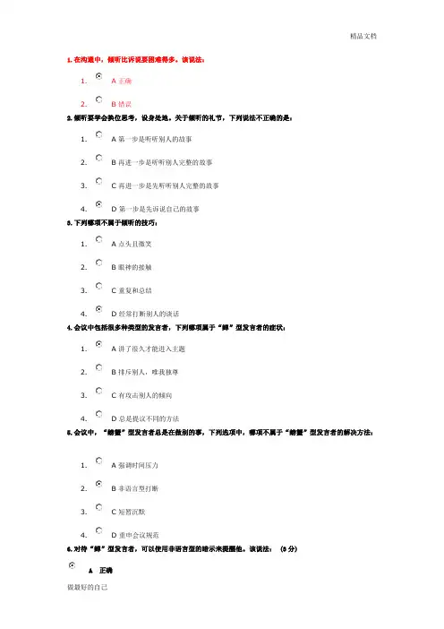 时代光华张晓彤-会议中的技巧中(答案)