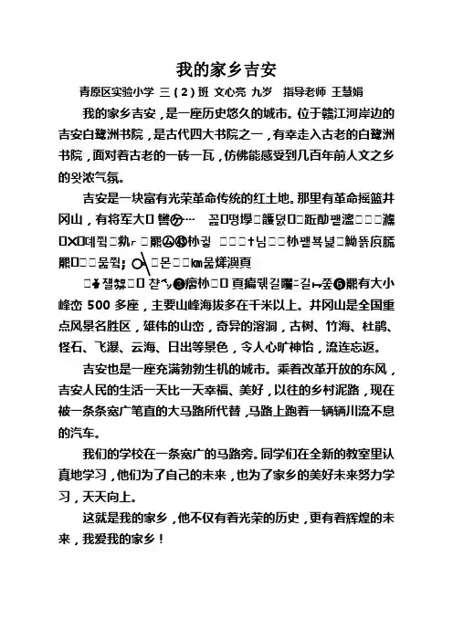 我的家乡吉安