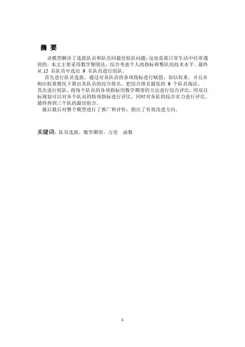 选拔队员和队员间最佳组队问题