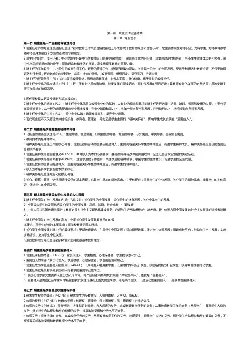 最齐全 齐学红编著-班主任专业基本功 知识整理