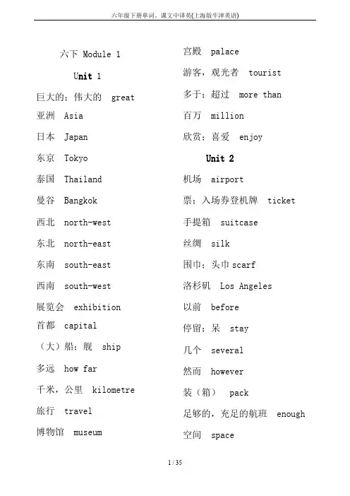六年级下册单词、课文中译英(上海版牛津英语)