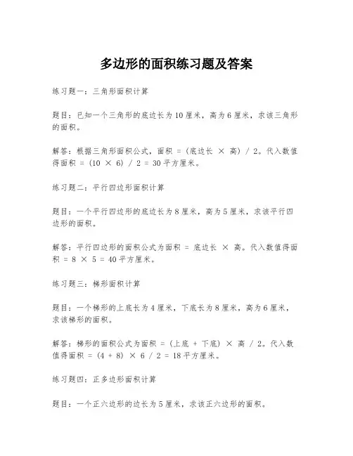 多边形的面积练习题及答案