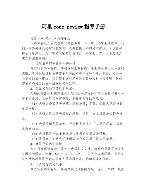 阿里code review指导手册