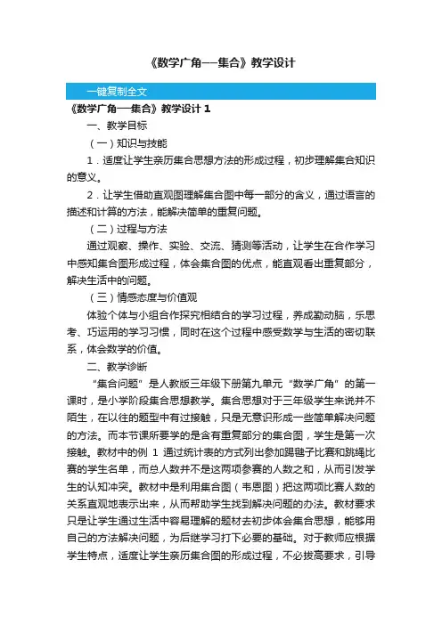 《数学广角──集合》教学设计