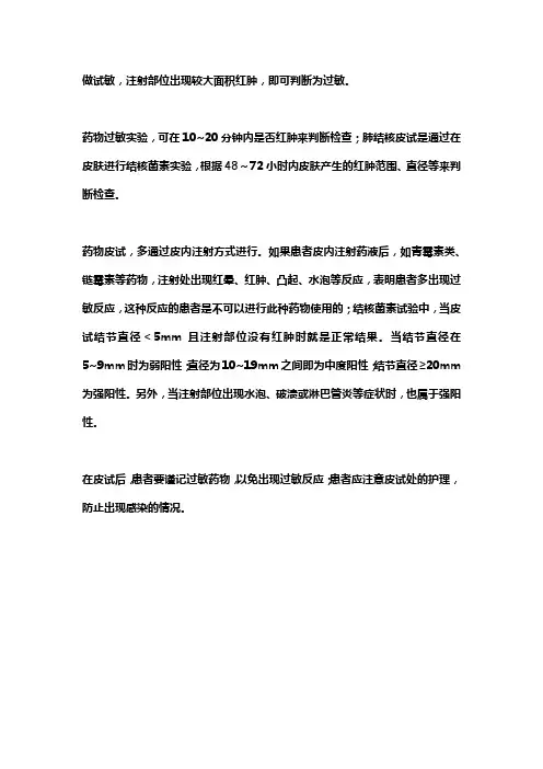 皮试过敏标准