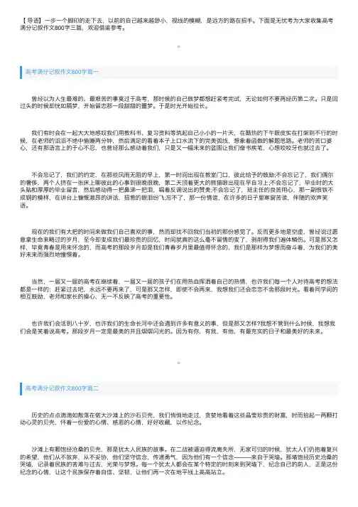 高考满分记叙作文800字三篇