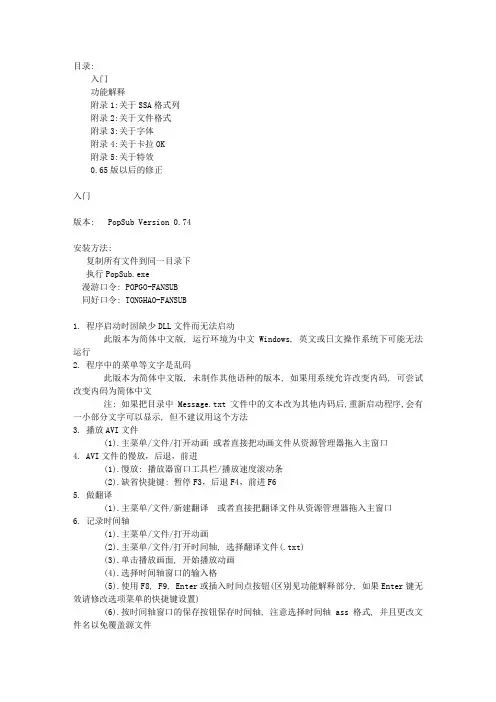 Popsub软件教程