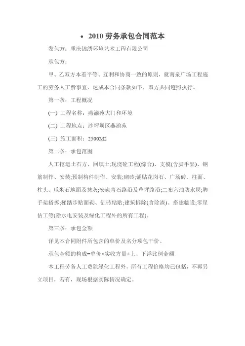 承包合同         2010劳务承包合同范本