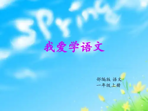 一年级上册语文课件汉语拼音《zcs》人教部编版