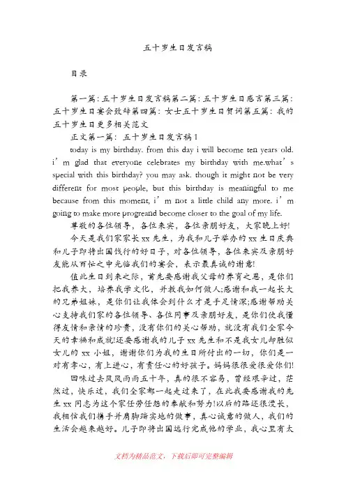 五十岁生日发言稿(精品范文).doc