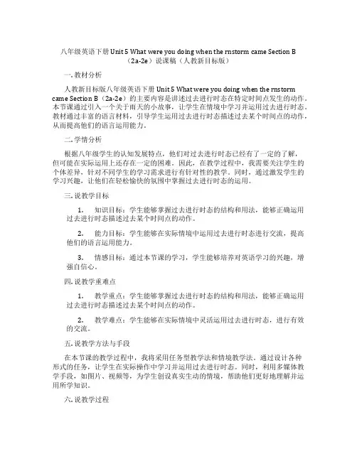 八年级英语下册 Unit 5 What were you doing when the rainst
