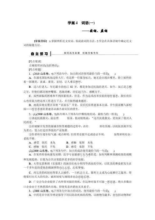 语言文字运用学案4词语一(实词虚词)