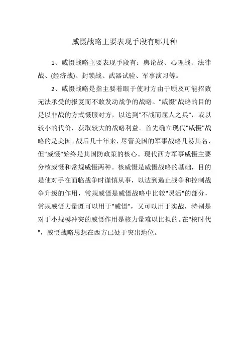 威慑战略主要表现手段有哪几种