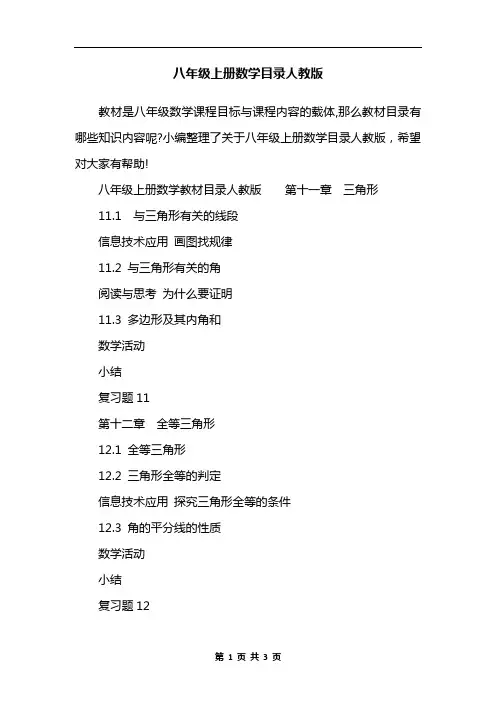 八年级上册数学目录人教版