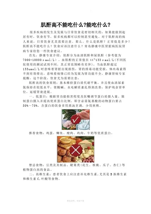 肌酐高不能吃什么