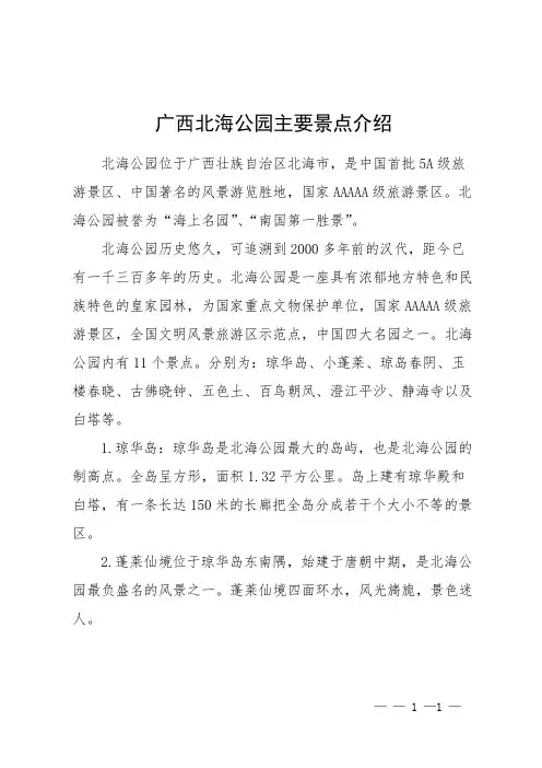 广西北海公园主要景点介绍