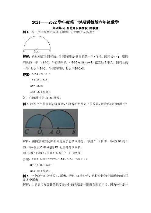 第四单元 圆的周长和面积(爬坡题)