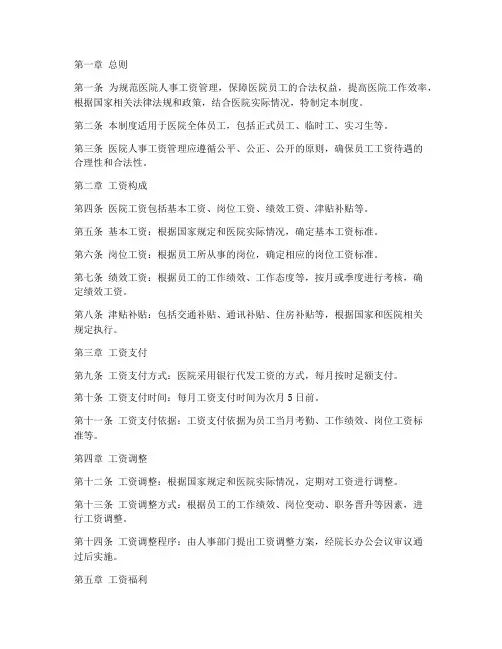 医院人事工资管理制度