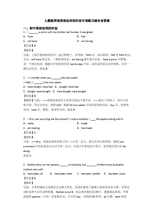 人教版英语英语动词的时态专项练习综合含答案