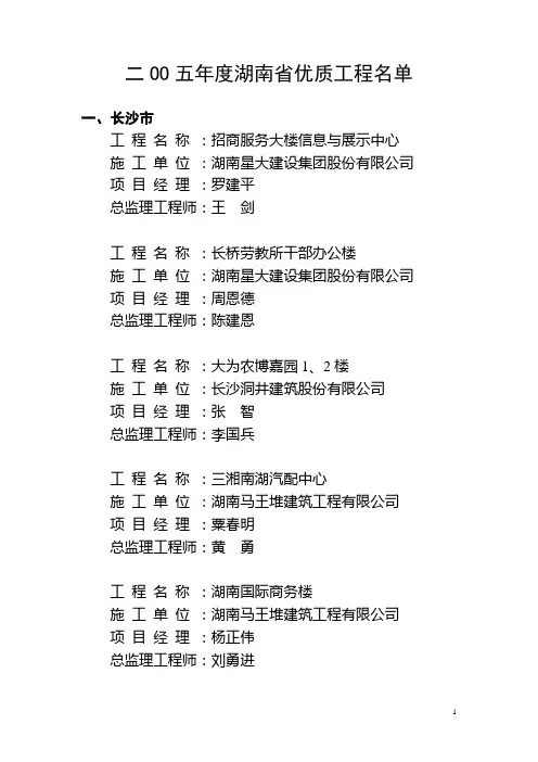 二OO五年度湖南省优质工程名单