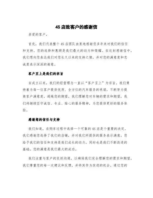 4s店致客户的感谢信