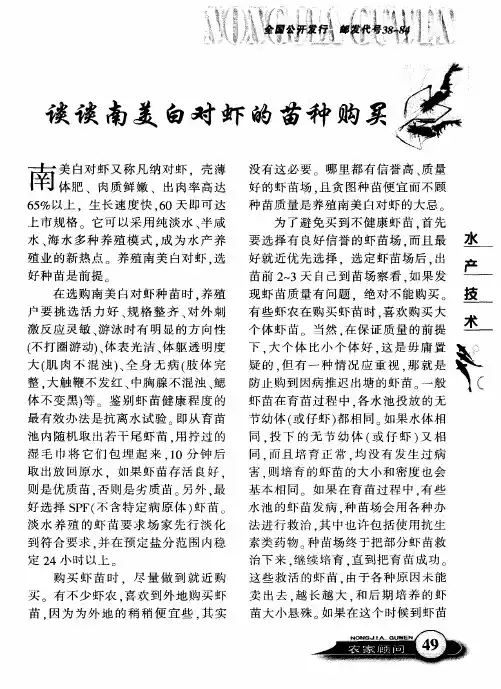 谈谈南美白对虾的苗种购买