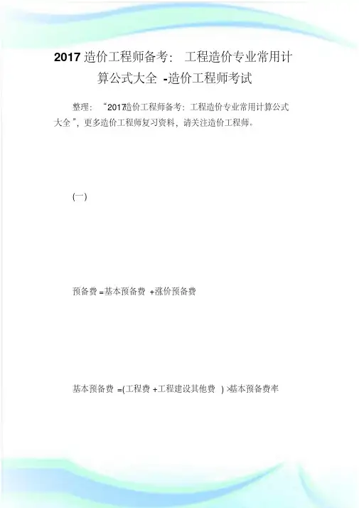 工程造价专业常用计算公式大全