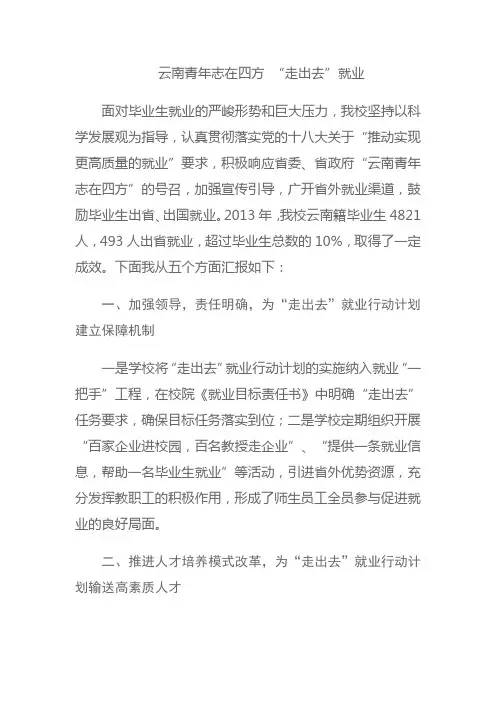 云南青年志在四方 “走出去”就业