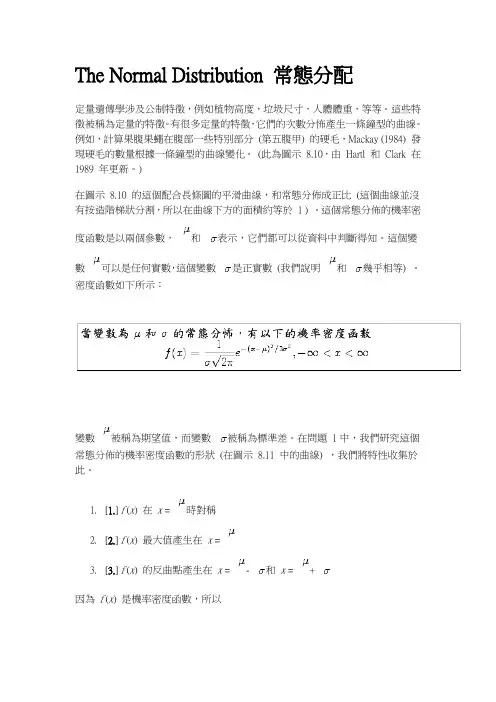 常态分布概念