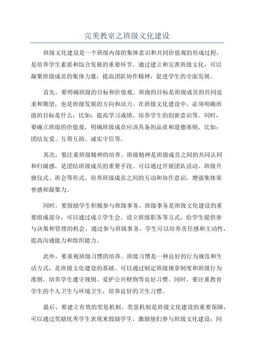完美教室之班级文化建设