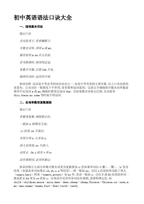 初中英语语法口诀大全