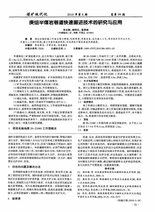 庚组半煤岩巷道快速掘进技术的研究与应用
