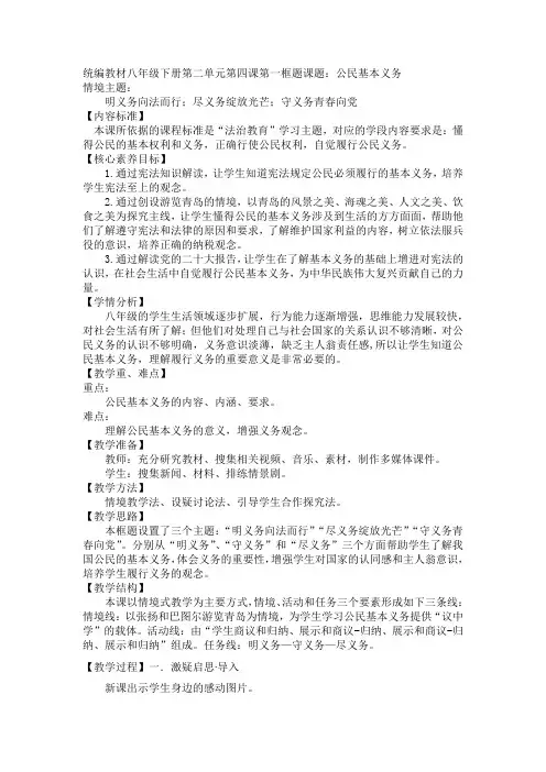 公民基本义务+教案 部编版道德与法治八年级下册