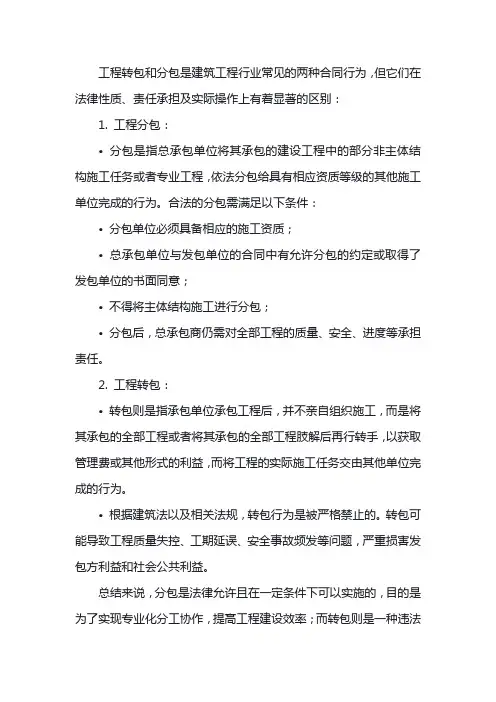 工程转包分包的理解