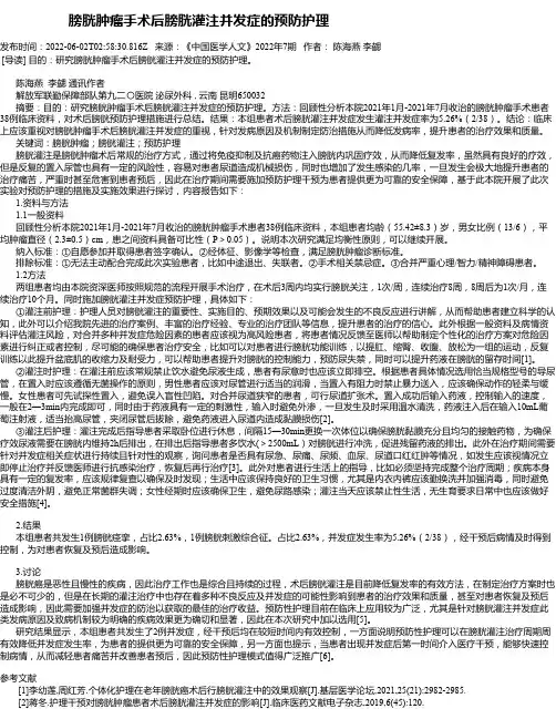 膀胱肿瘤手术后膀胱灌注并发症的预防护理
