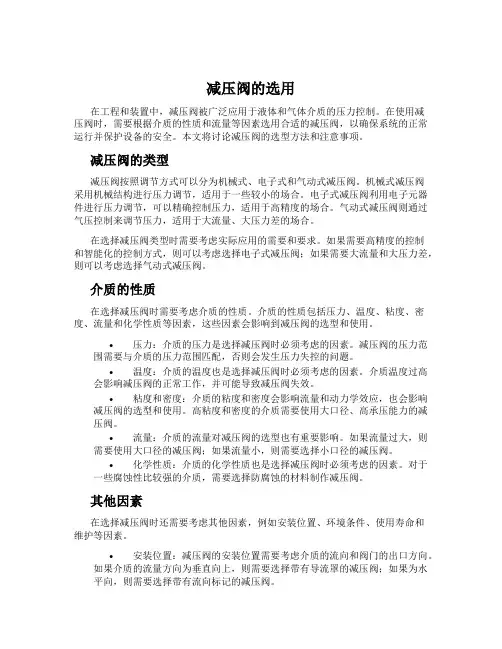 减压阀的选用