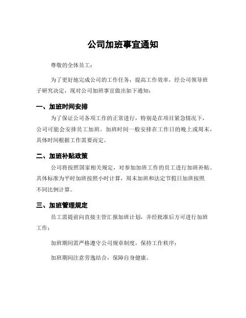 公司加班事宜通知