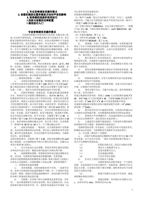 专业音响入门