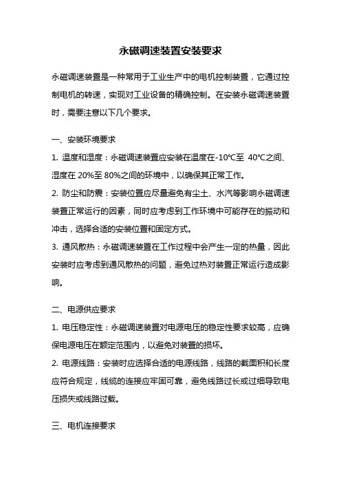 永磁调速装置安装要求