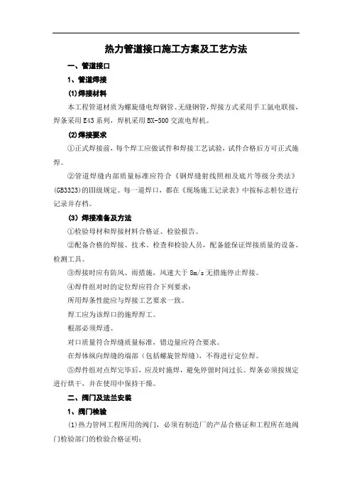 热力管道接口施工方案及工艺方法