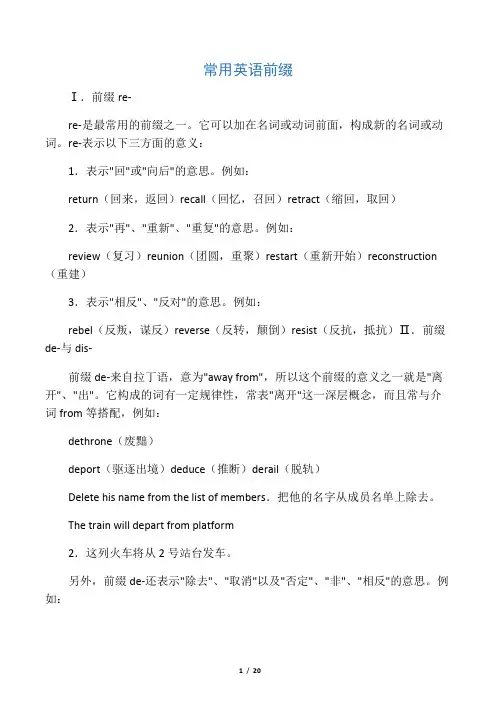常用英语前缀