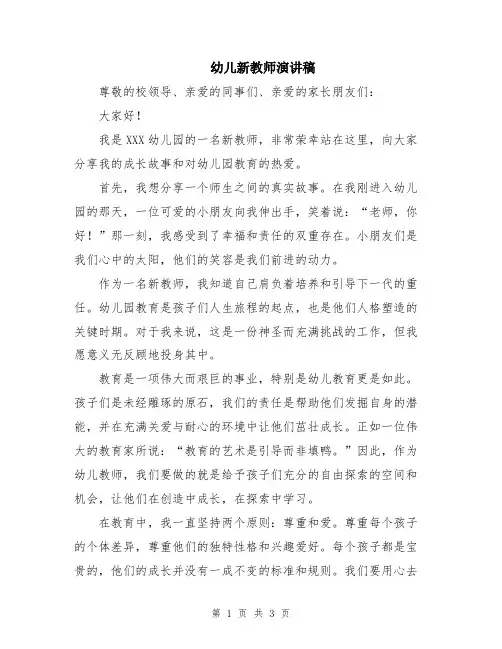 幼儿新教师演讲稿